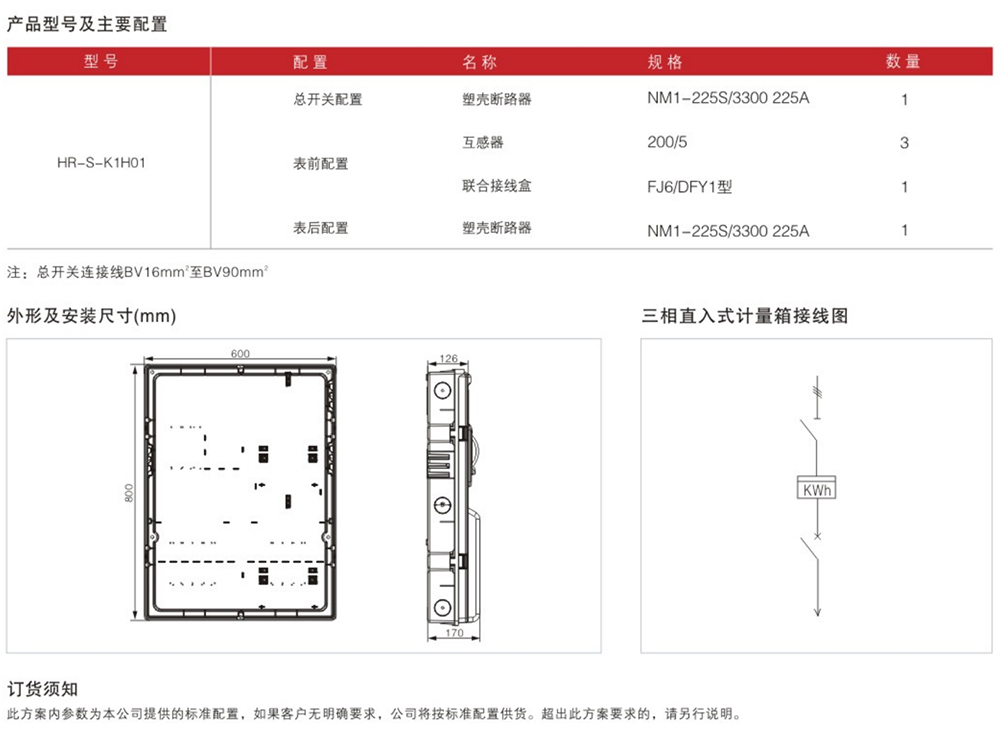 三相一表位互感器式計量箱詳情.jpg